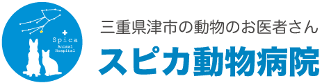 スピカ動物病院